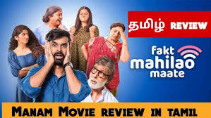 Thumbnail for Manam (2026) Sinhala Subtitles | “ ගෑණු හිත් කියවීමේ වරම ලද කොල්ලෙක් ” | සිංහල උපසිරැසි සමඟ